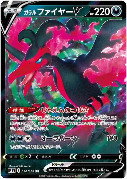 Sulfura de Galar V
