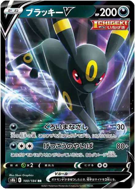 Noctali V