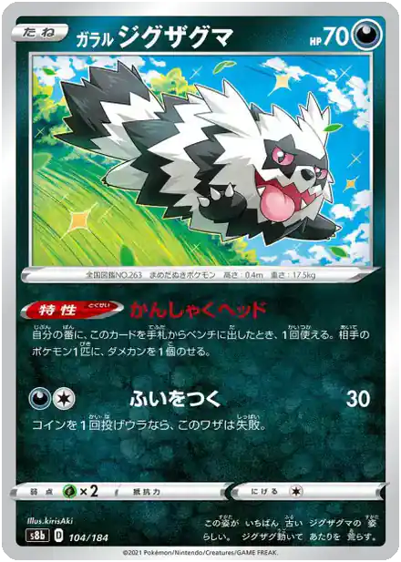 Zigzaton de Galar