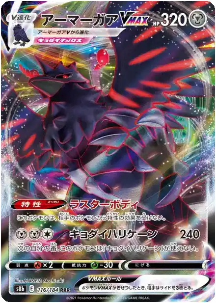 Corvaillus VMAX