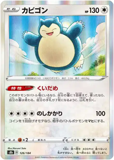 Snorlax