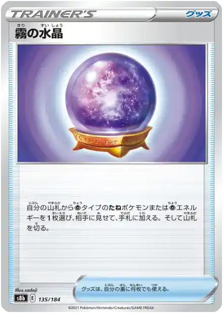 Boule de Cristal Brume