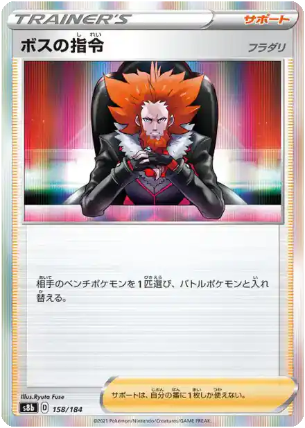Ordres du Boss - Lysandre
