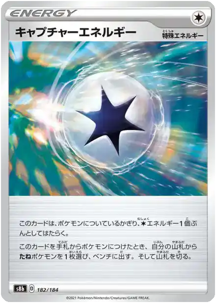 Énergie Capture