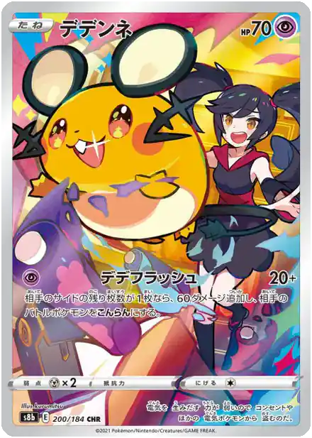 Dedenne
