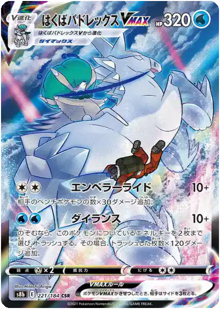 Sylveroy Cavalier du Froid VMAX