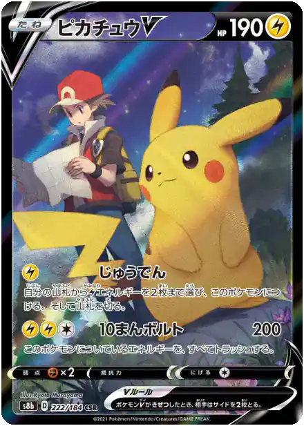 Pikachu V