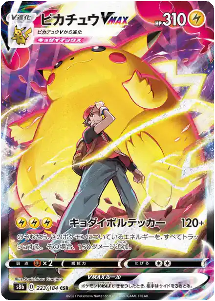 Pikachu VMAX