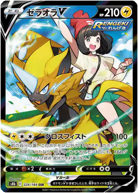 Zeraora V