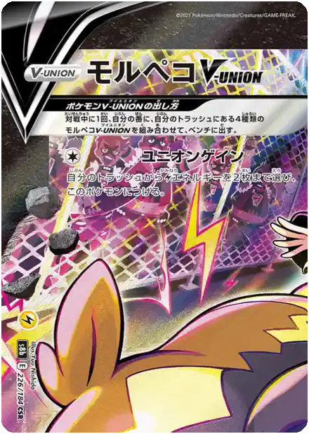 Morpeko V-UNION