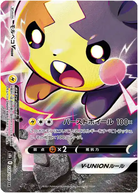 Morpeko V-UNION