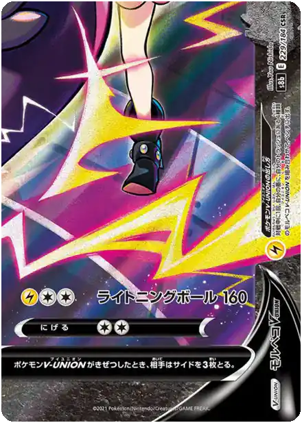 Morpeko V-UNION