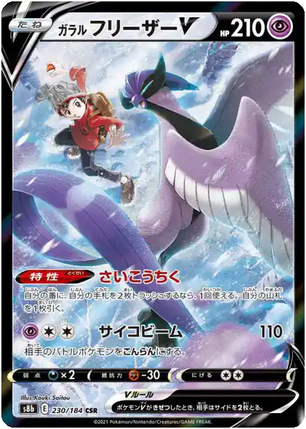 Artikodin de Galar V