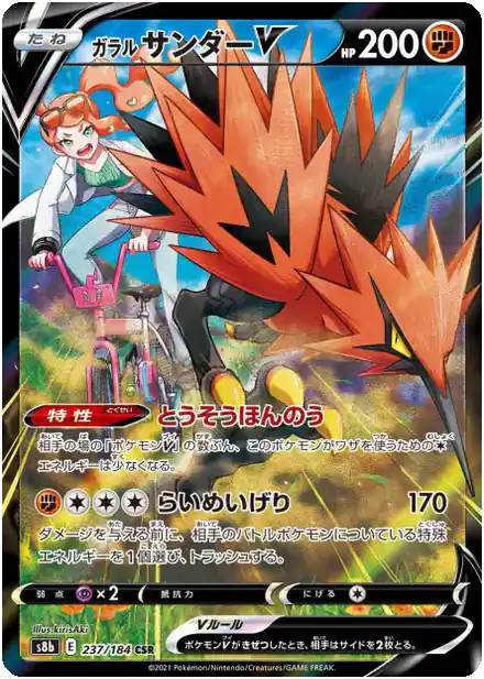 Électhor de Galar V