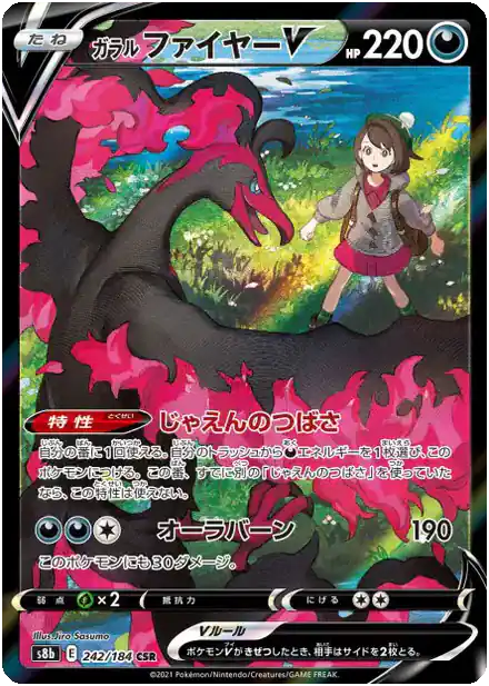 Sulfura de Galar V