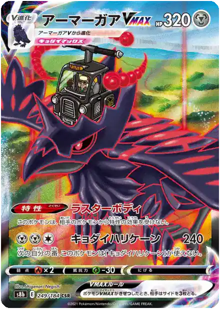 Corvaillus VMAX