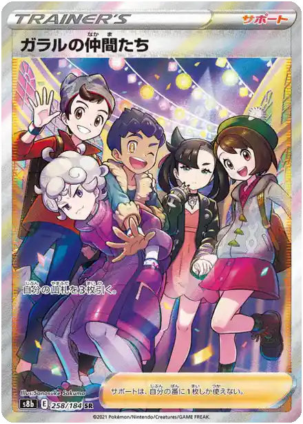 Amis de Galar