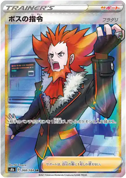 Ordres du Boss - Lysandre