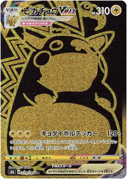 Pikachu VMAX