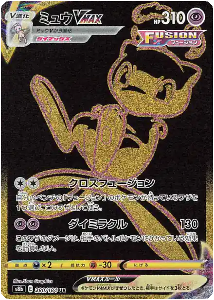 Mew VMAX