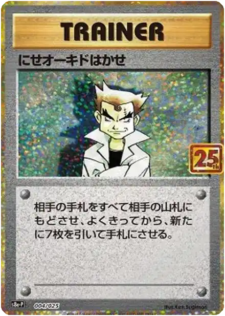 Faux Professeur Chen