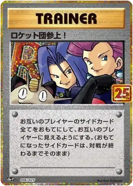Et voila les Team Rocket !