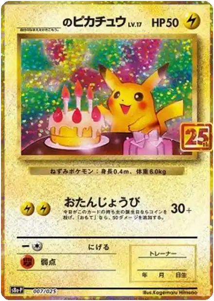 _____'s Pikachu