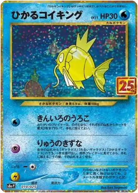 Magicarpe Brillant