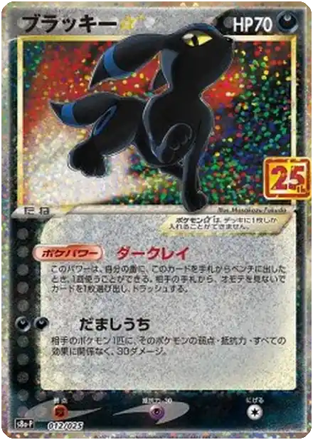 Noctali Gold Star