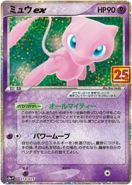 Mew ex