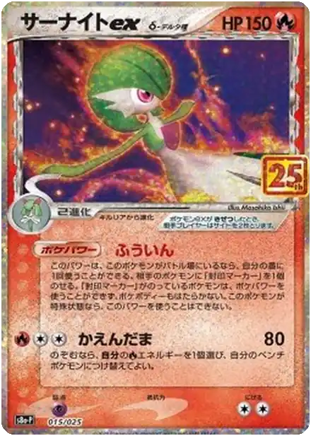 Gardevoir ex δ Delta Species