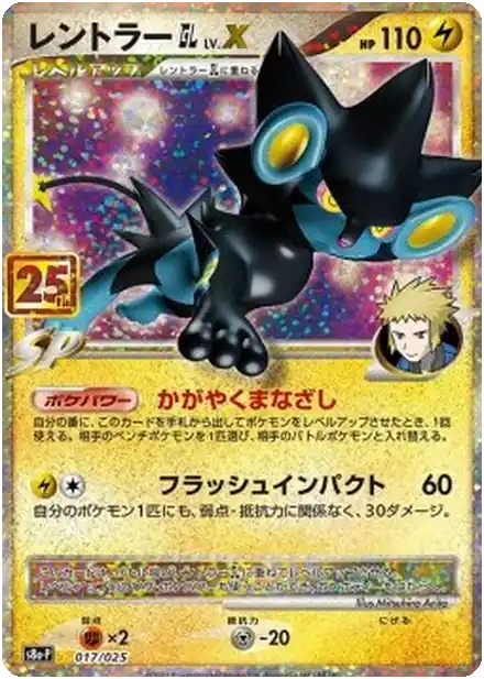 Luxray [GL] LV.X