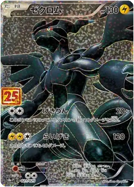 Zekrom