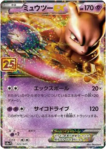 Mewtwo EX