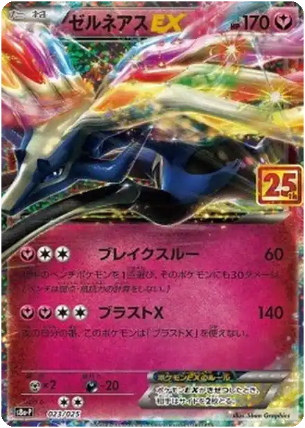 Xerneas EX