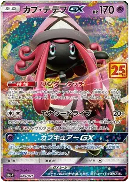 Tokopiyon GX