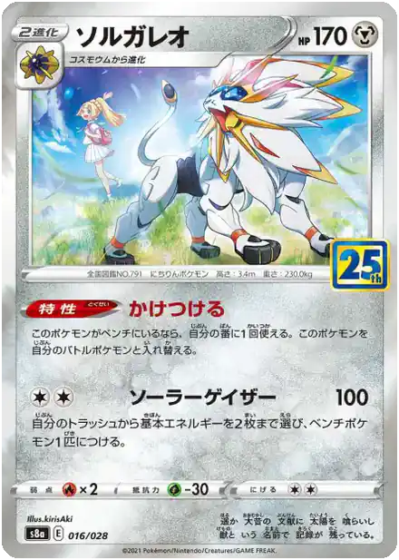 Solgaleo