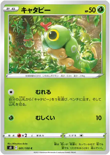 Chenipan
