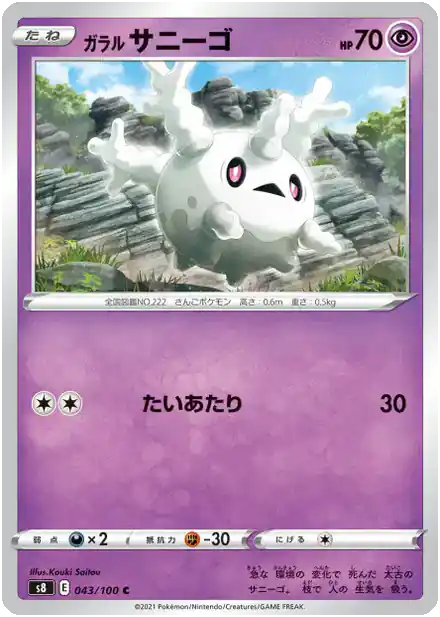 Corayon de Galar