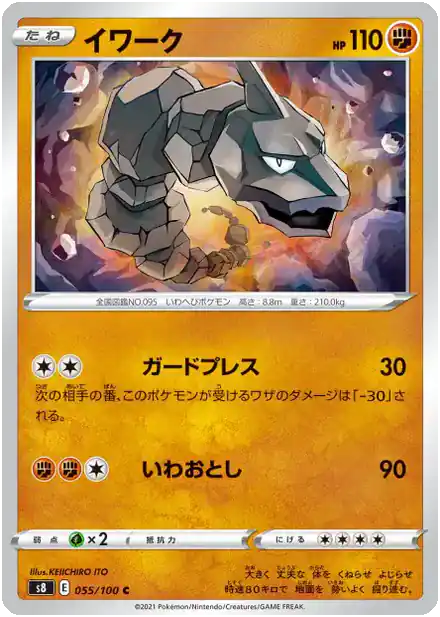 Onix