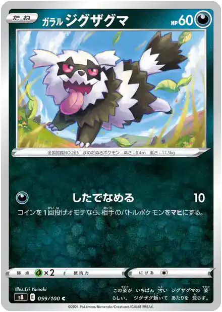Zigzaton de Galar