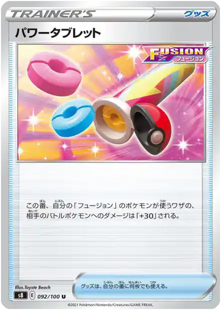 Pastille Puissance