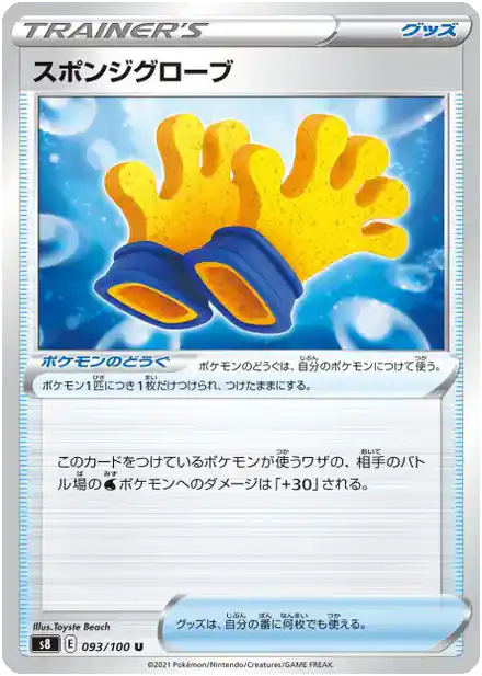 Gants Spongieux