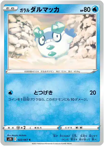 Darumarond de Galar
