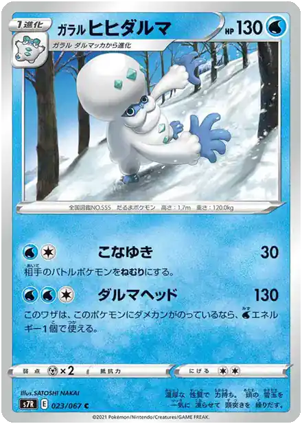 Darumacho de Galar