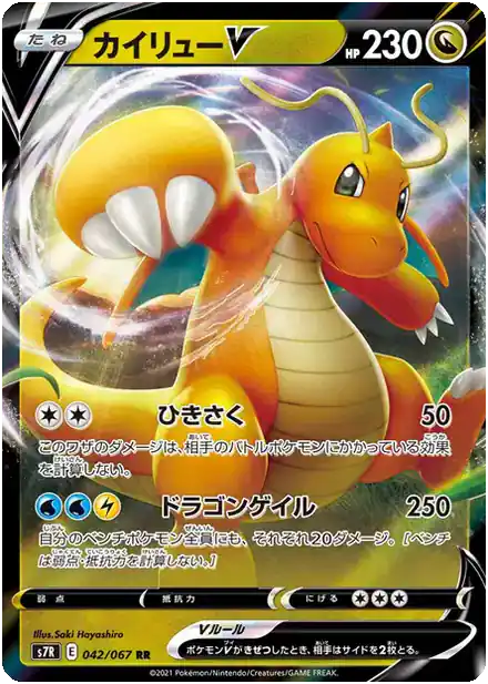 Dracolosse V