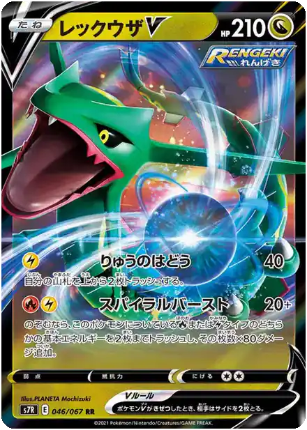 Rayquaza V
