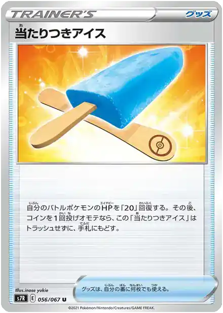 Glace Chanceuse