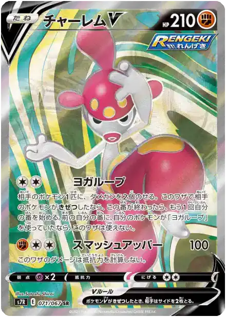 Charmina V