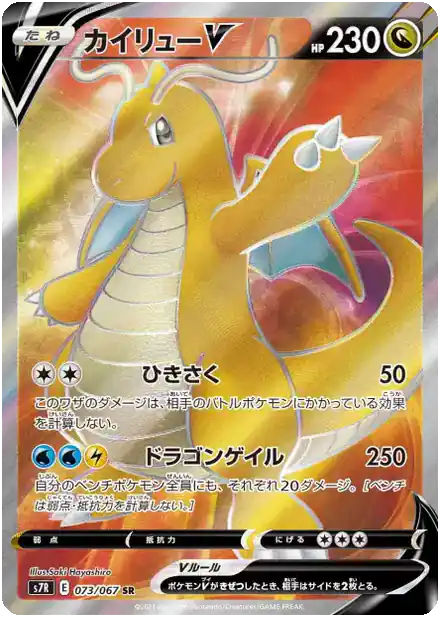 Dracolosse V